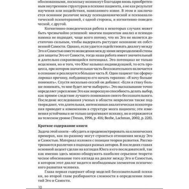 Отношения Эго и Самости в клинической практике. Маргарет Кларк