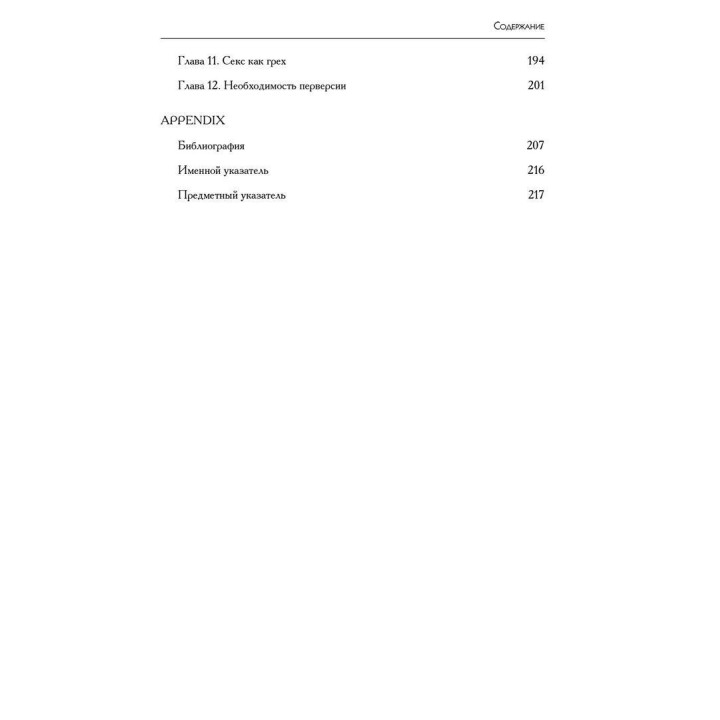 Перверсия: эротическая форма ненависти. Роберт Дж. Столлер