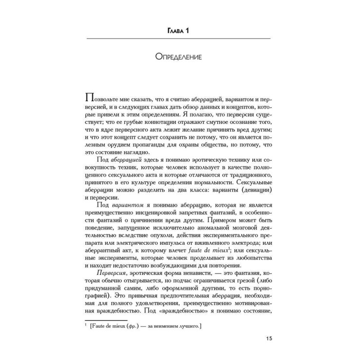 Перверсия: эротическая форма ненависти. Роберт Дж. Столлер