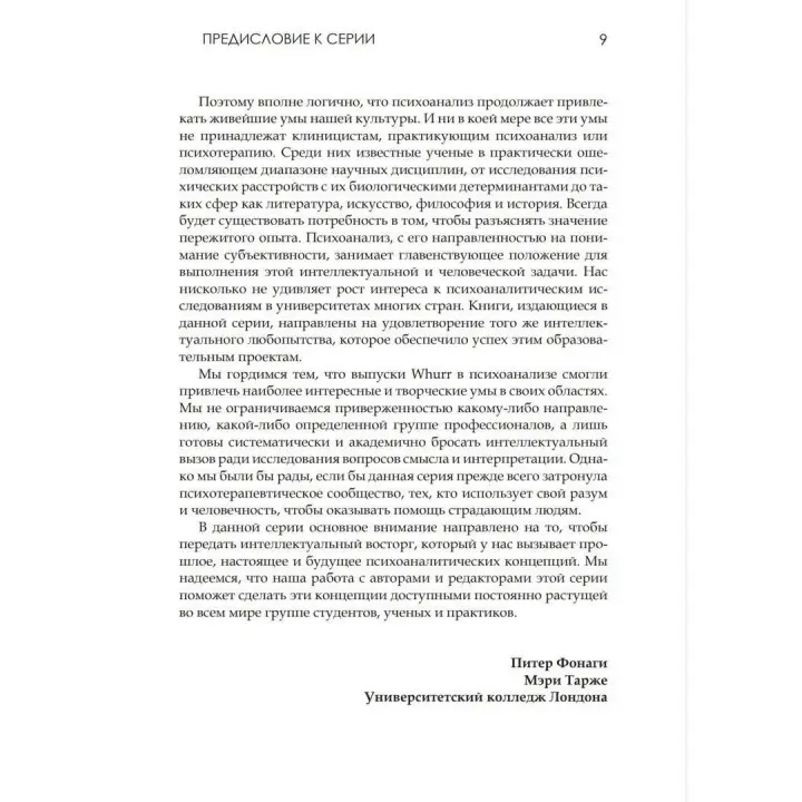 Перверсия утраты. Психоаналитический взгляд на травму. Сьюзан Леви, Алессандра Лемма
