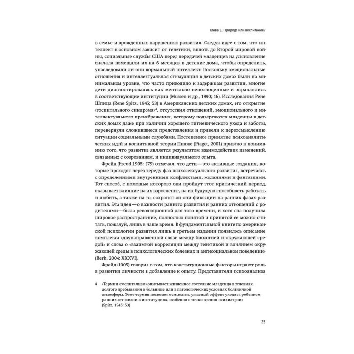 Первые годы жизни. Психоаналитическая теория детского развития (на базе взоров Фрейда, Кляйн и Биона). Гертруда Дом-Вилле
