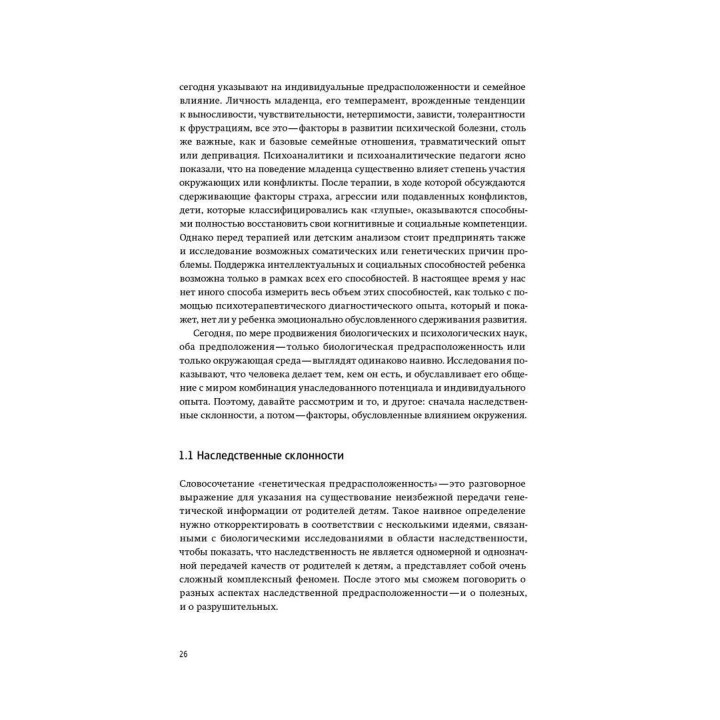 Первые годы жизни. Психоаналитическая теория детского развития (на базе взоров Фрейда, Кляйн и Биона). Гертруда Дом-Вилле