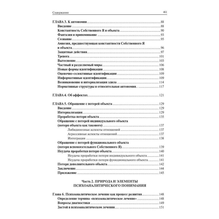Психика и её лечение. Психоаналитический подход. Вейко Техке