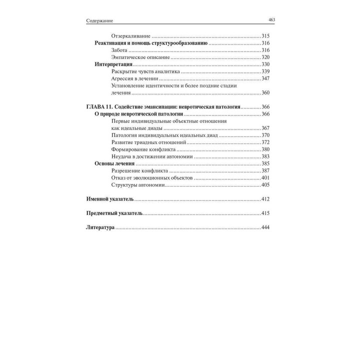 Психика и её лечение. Психоаналитический подход. Вейко Техке