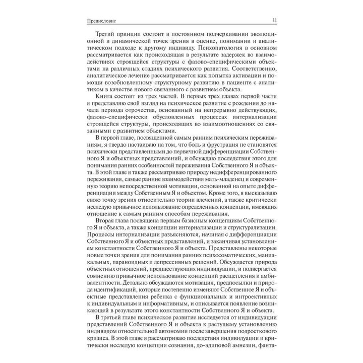 Психика и её лечение. Психоаналитический подход. Вейко Техке