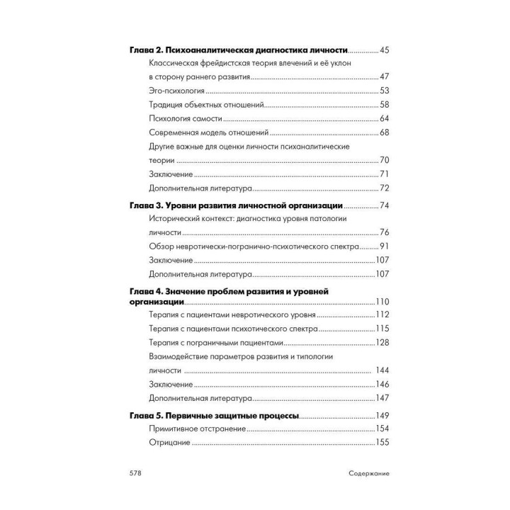 Психоаналитическая диагностика. Понимание структуры личности в клиническом процессе. Ненсі Мак-Вільямс