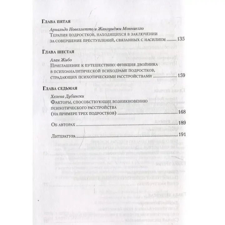 Психоаналитическая психотерапия подростков, страдающих тяжелыми расстройствами. Димитрис Анастасопулос, Эффи Лейлу-Лайнос, Марго Воддел