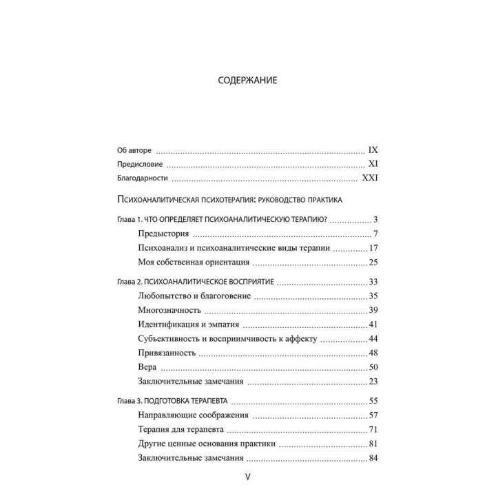 Психоаналитическая психотерапия (руководство практика). Ненсі МакВільямс