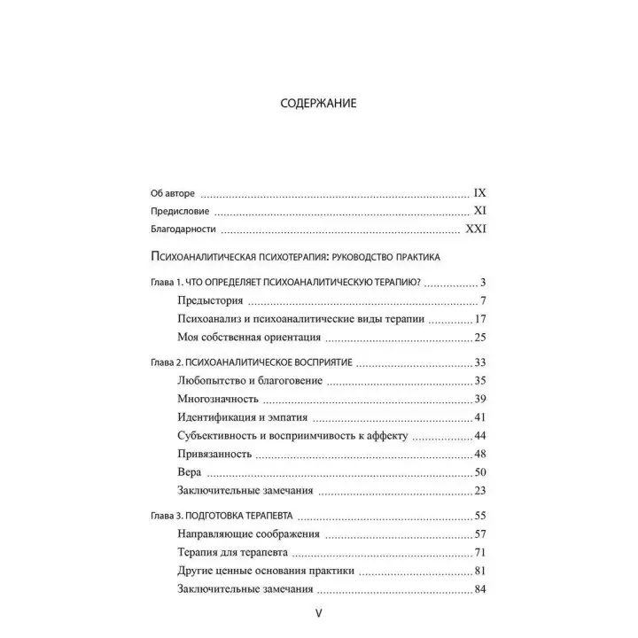 Психоаналитическая психотерапия (руководство практика). Ненсі МакВільямс