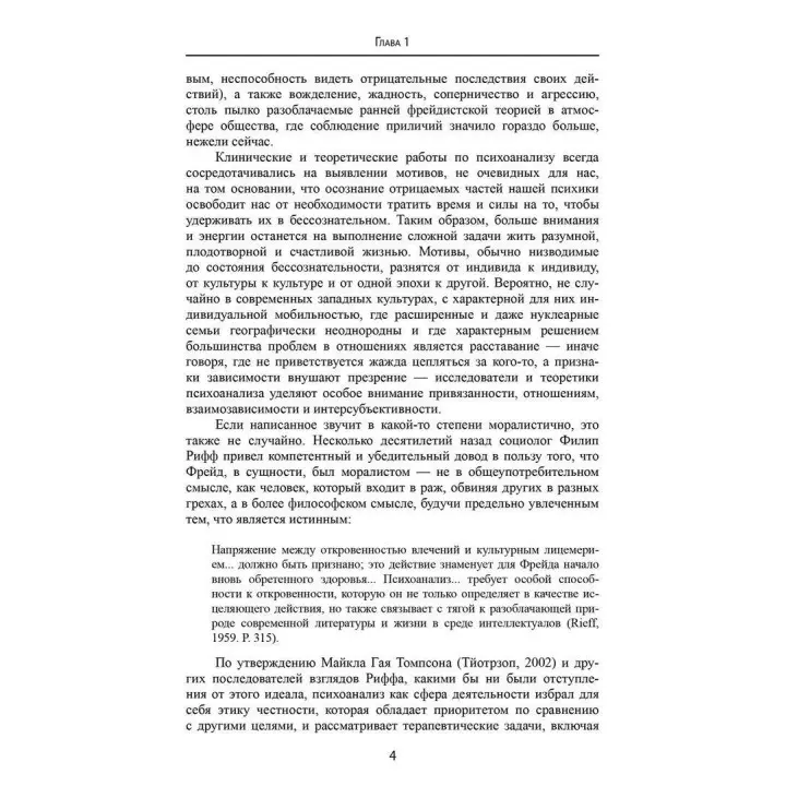 Психоаналитическая психотерапия (руководство практика). Ненсі МакВільямс