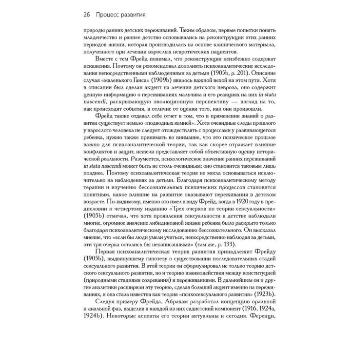 Психоаналитические теории развития. Филлис Тайсон, Роберт Л. Тайсон