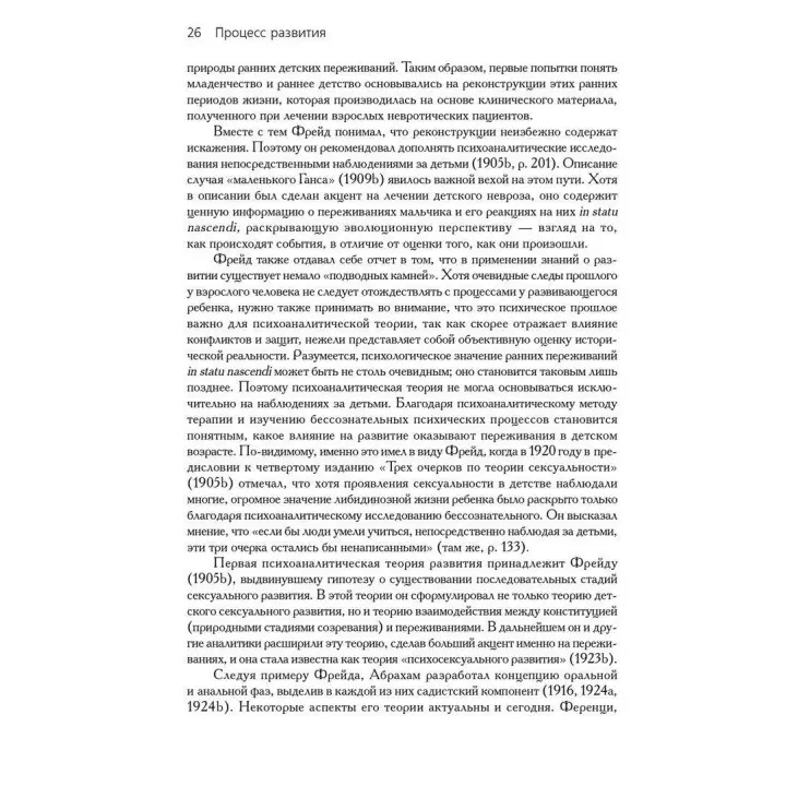 Психоаналитические теории развития. Филлис Тайсон, Роберт Л. Тайсон