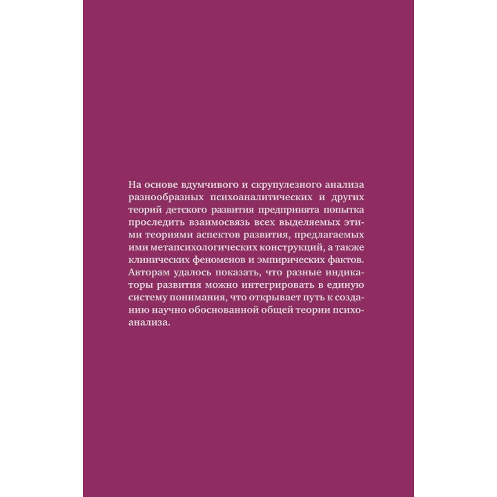 Психоаналитические теории развития. Филлис Тайсон, Роберт Л. Тайсон
