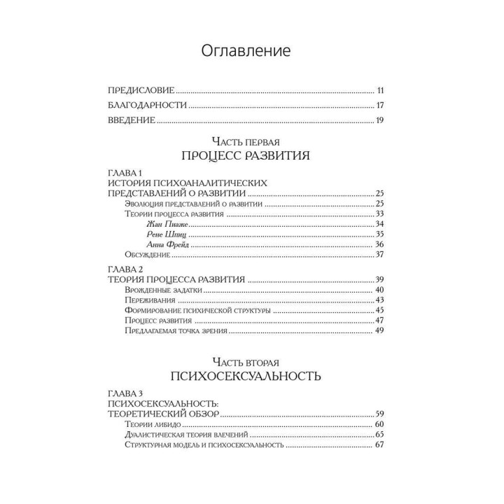 Психоаналитические теории развития. Філліс Тайсон, Роберт Л. Тайсон