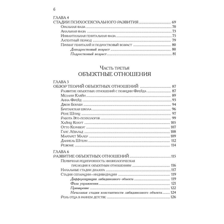 Психоаналитические теории развития. Филлис Тайсон, Роберт Л. Тайсон