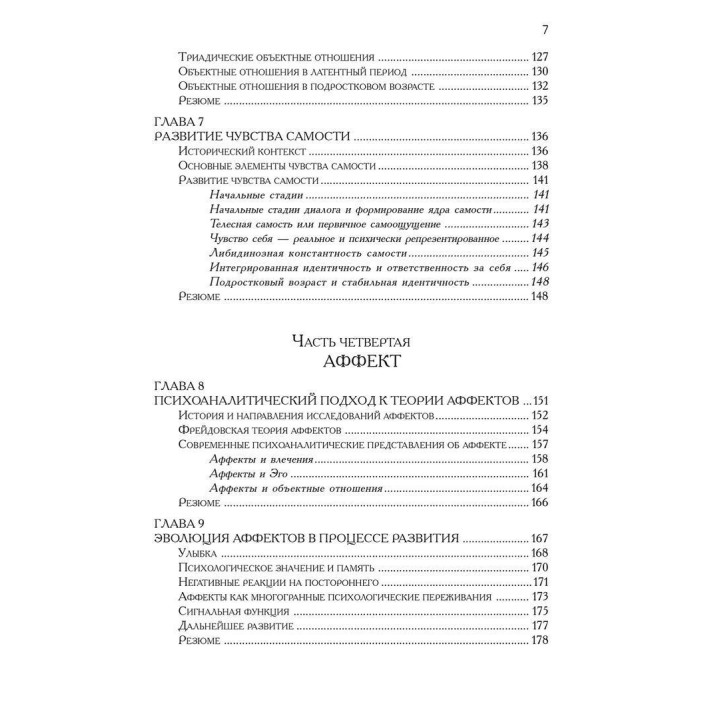 Психоаналитические теории развития. Филлис Тайсон, Роберт Л. Тайсон