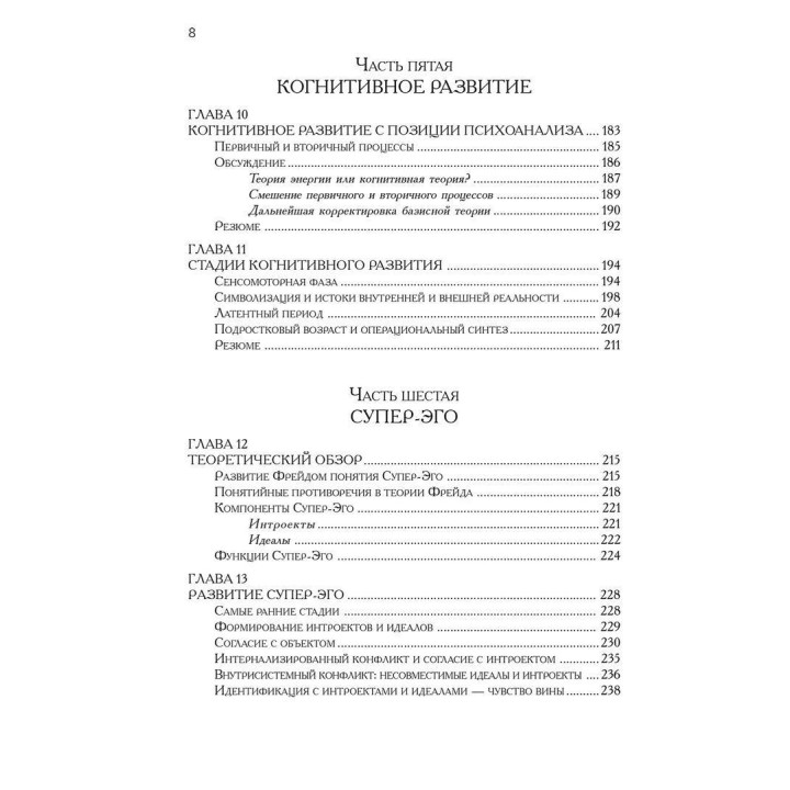 Психоаналитические теории развития. Филлис Тайсон, Роберт Л. Тайсон