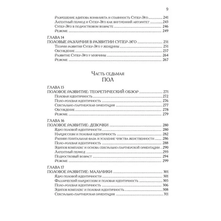 Психоаналитические теории развития. Филлис Тайсон, Роберт Л. Тайсон