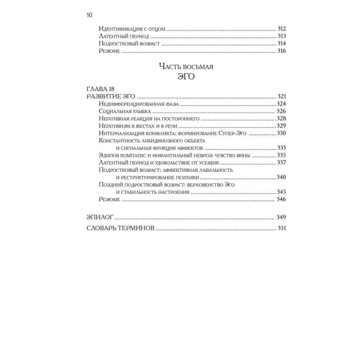 Психоаналитические теории развития. Филлис Тайсон, Роберт Л. Тайсон