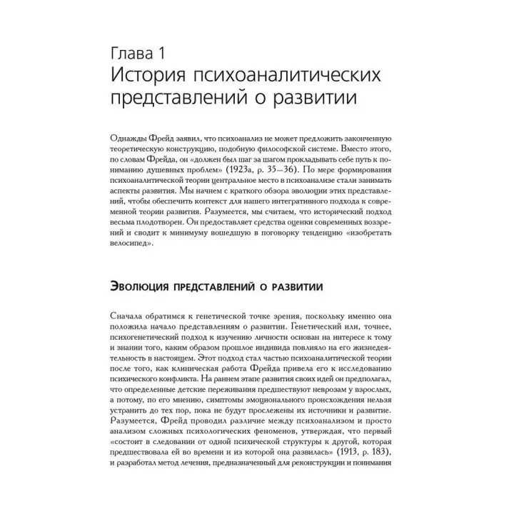 Психоаналитические теории развития. Филлис Тайсон, Роберт Л. Тайсон