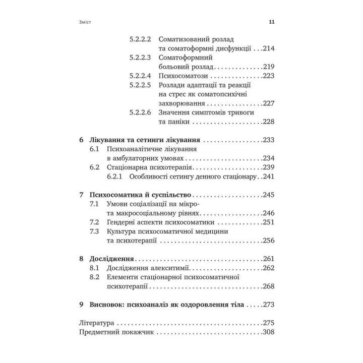 Психоаналіз і психосоматика. Тілесні основи психодинаміки. Тімо Шторк