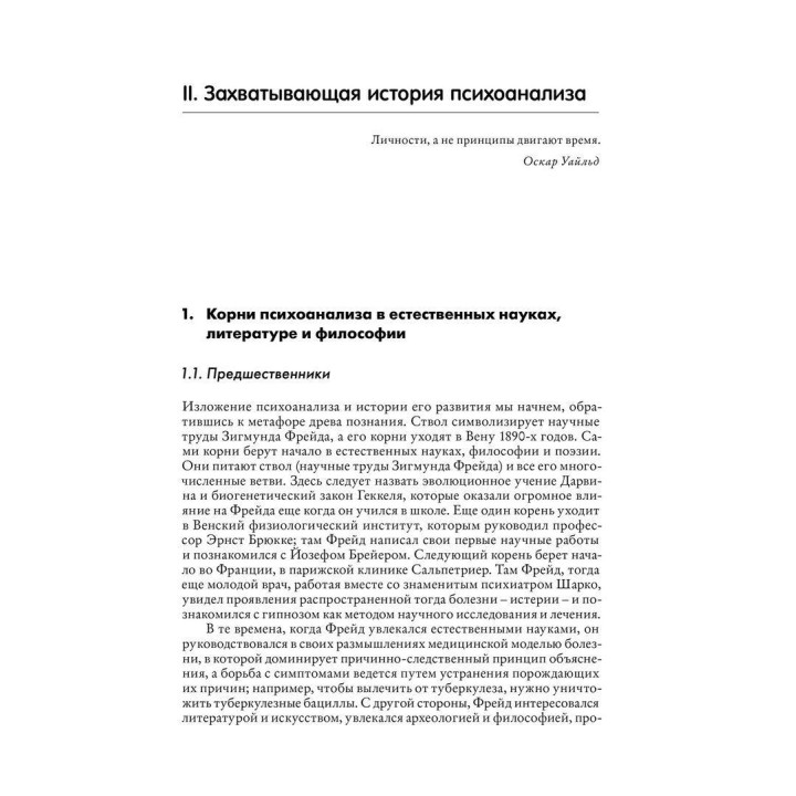 Психоанализ: Введение в психологию бессознательных процессов. Петер Куттер, Томас Мюллер