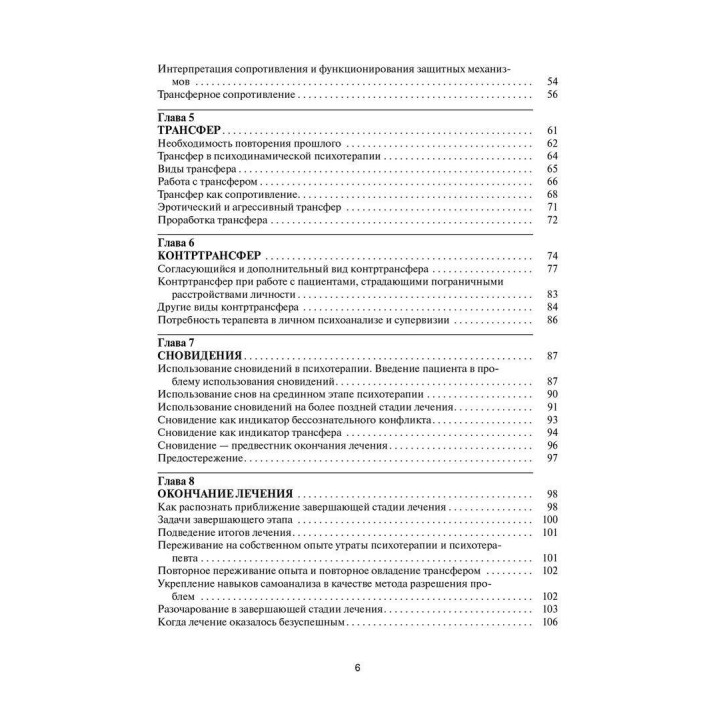 Психодинамическая психотерапия. Краткое руководство. Роберт Урсано, Стівен Сонненберг, Сьюзан Лазар