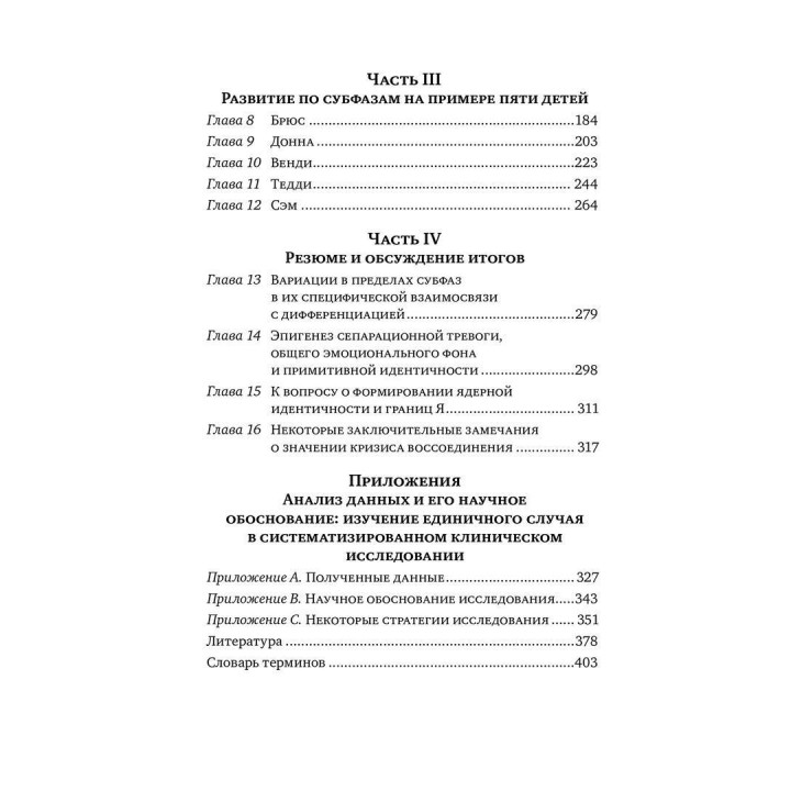 Психологическое рождение человеческого младенца: Симбиоз и индивидуация. Маргарет С. Малер, Фред Пейн, Анні Бергман