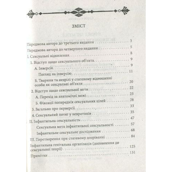 Психологія сексуальності. Зиґмунд Фройд