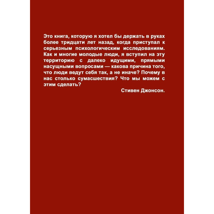 Психотерапия характера. Стівен М. Джонсон