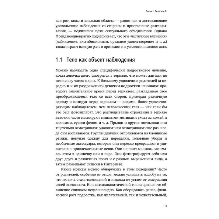 Пубертат. Внутренний мир подростков и их родителей. Гертруда Дім-Вілле