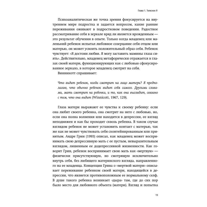 Пубертат. Внутренний мир подростков и их родителей. Гертруда Дім-Вілле