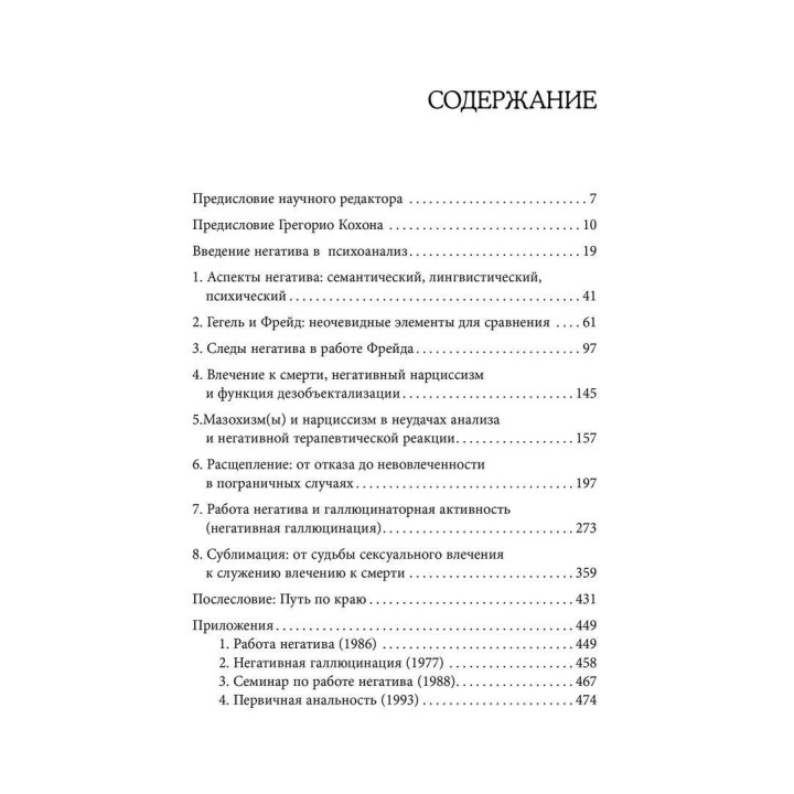 Работа негатива. Психоаналитическая работа, фокусированная на концепте негатива. Андре Грин