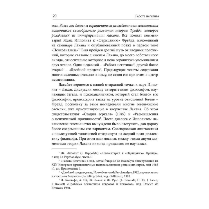 Работа негатива. Психоаналитическая работа, фокусированная на концепте негатива. Андре Грин