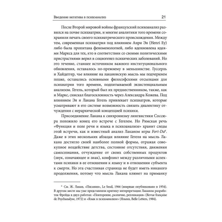 Работа негатива. Психоаналитическая работа, фокусированная на концепте негатива. Андре Грин