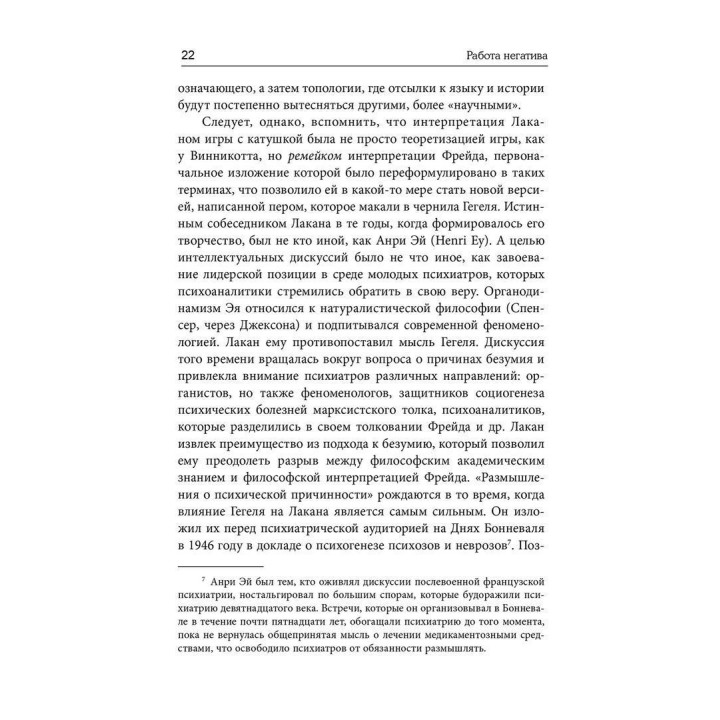 Работа негатива. Психоаналитическая работа, фокусированная на концепте негатива. Андре Грин