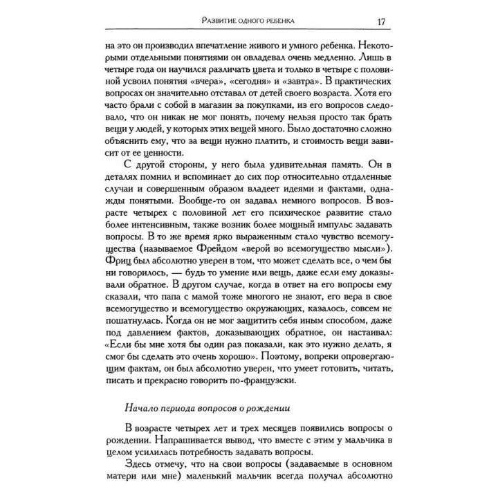 Развитие одного ребенка и другие работы 1920-1928 гг. Том 1. Мелані Кляйн