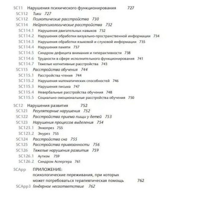 Руководство по психодинамической диагностике PDM-2 (в двух томах). Витторио Линджарди, Нэнси Мак-Уильямс