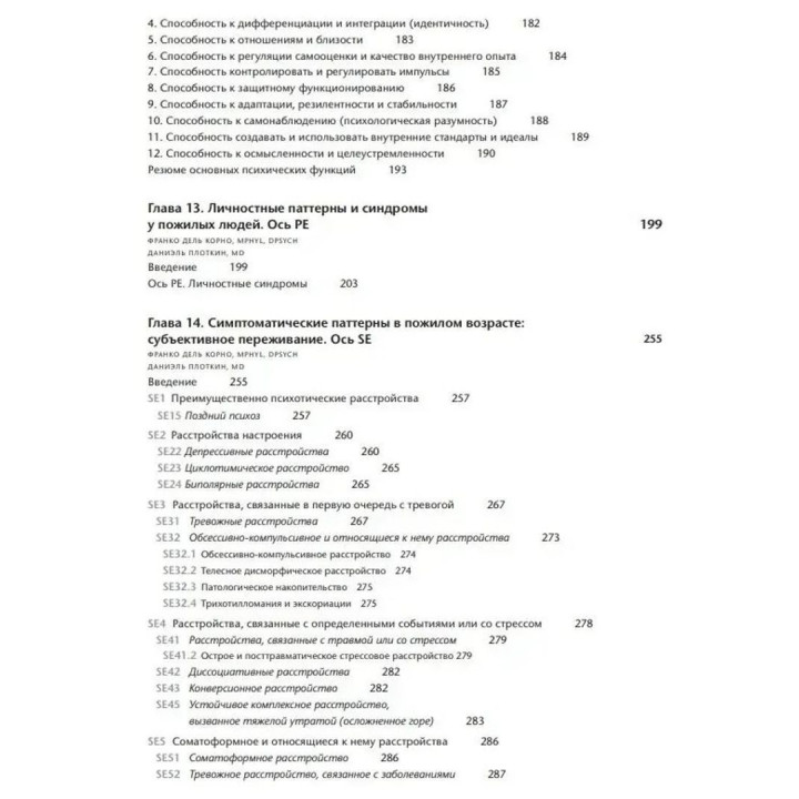 Руководство по психодинамической диагностике PDM-2 (в двух томах). Витторио Линджарди, Нэнси Мак-Уильямс