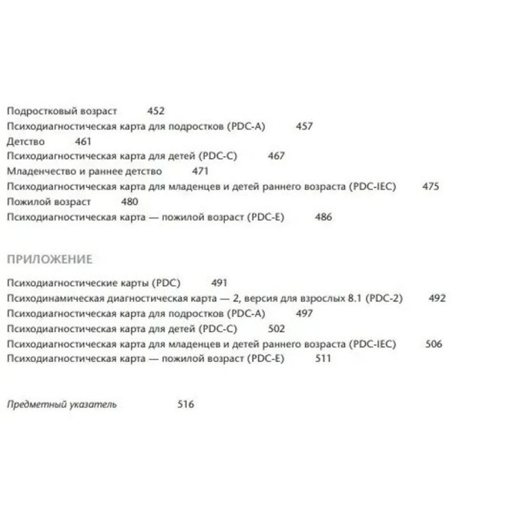Руководство по психодинамической диагностике PDM-2 (в двох томах). Вітторіо Лінджарді, Ненсі Мак-Вільямс