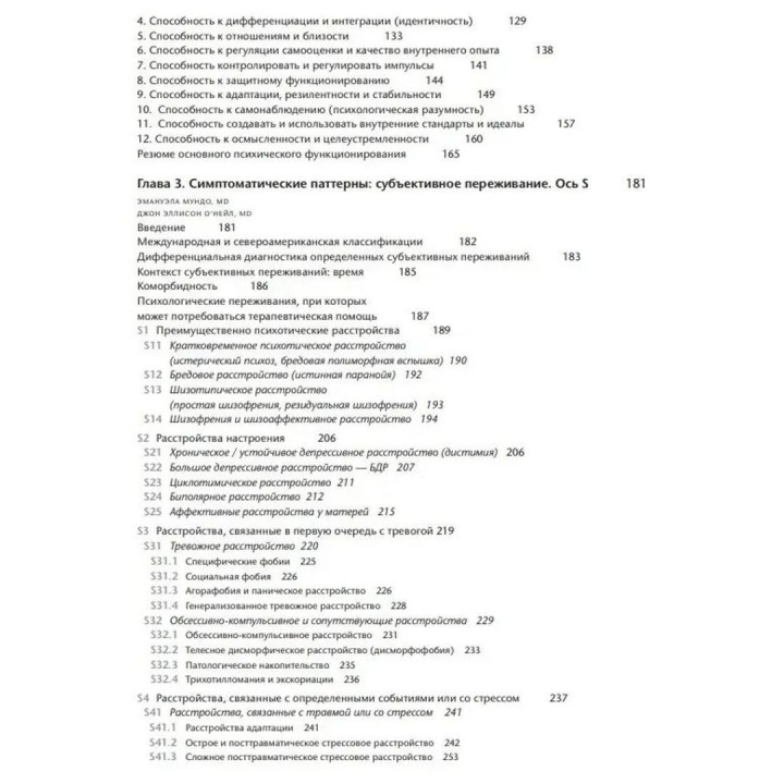 Руководство по психодинамической диагностике PDM-2 (в двух томах). Витторио Линджарди, Нэнси Мак-Уильямс