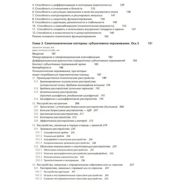 Руководство по психодинамической диагностике PDM-2 (в двух томах). Витторио Линджарди, Нэнси Мак-Уильямс