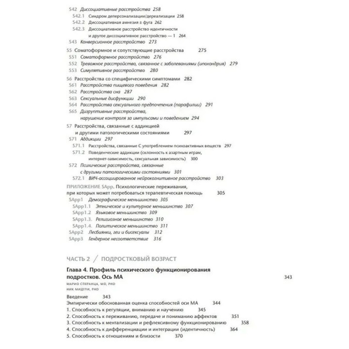 Руководство по психодинамической диагностике PDM-2 (в двух томах). Витторио Линджарди, Нэнси Мак-Уильямс