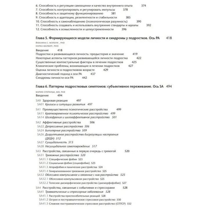Руководство по психодинамической диагностике PDM-2 (в двух томах). Витторио Линджарди, Нэнси Мак-Уильямс
