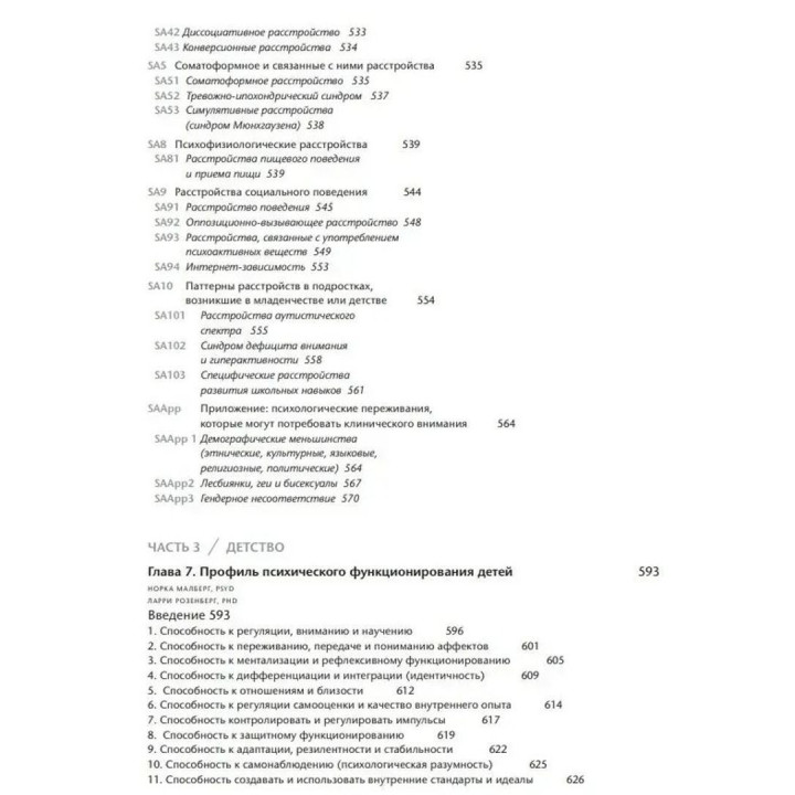 Руководство по психодинамической диагностике PDM-2 (в двох томах). Вітторіо Лінджарді, Ненсі Мак-Вільямс