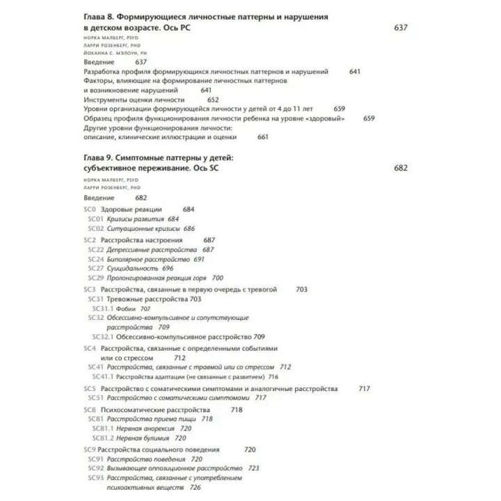 Руководство по психодинамической диагностике PDM-2 (в двух томах). Витторио Линджарди, Нэнси Мак-Уильямс