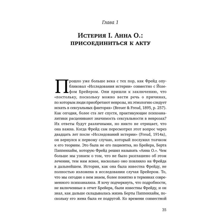 Секс, смерть и Супер-Эго. Обновление психоаналитического опыта и прогресс нейронауки. Рональд Бріттон
