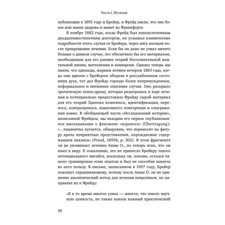 Секс, смерть и Супер-Эго. Обновление психоаналитического опыта и прогресс нейронауки. Рональд Бріттон