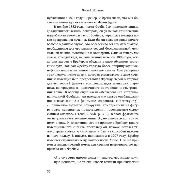Секс, смерть и Супер-Эго. Обновление психоаналитического опыта и прогресс нейронауки. Рональд Бріттон