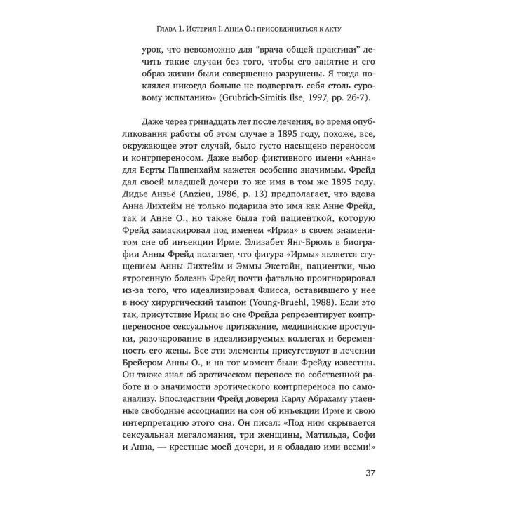 Секс, смерть и Супер-Эго. Обновление психоаналитического опыта и прогресс нейронауки. Рональд Бріттон